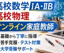 高校数学ⅠAⅡB・物理を丁寧に教えます 理系修士がオンラインでわかりやすく指導 イメージ1