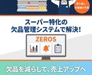 スーパー向け欠品管理システム導入します ☆スーパー特化☆スマホ撮影だけで欠品データを自動集計！ イメージ1