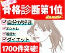 骨格診断★実績1700件突破！現役プロが診断します 好評価★垢抜けるには先ずは自分の骨格を知ることが近道です。 イメージ1