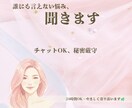 恋愛・夫婦の悩みゆっくり聞きます 誰にも言えない恋愛や夫婦の悩み、安心してご相談ください イメージ1