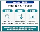 Webサイトの問い合わせ導線と計測を改善します 診断・軽微修正・GA4計測で、次の改善を判断しやすく イメージ6