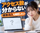 WordPressブログと計測環境を構築します 作った後のアクセスと成果まで見える化します イメージ8