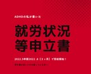 就労状況等申立書。私の具体例！そのまま送ります 調べても、具体例のない就労状況等申立書。私の全部を送ります！ イメージ1