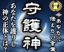 守護神鑑定☽ あなたを護る神様と本当の使命を視ます ❖人生の迷いがパッと晴れ、理想の未来への道筋をお示しします❖ イメージ1
