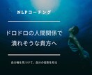 ドロドロの人間関係から脱却する自分軸を見つけます 米国大統領も利用する最新心理学NLPであなたの役割を明らかに イメージ2