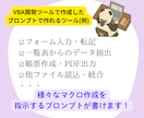簡単VBA作成！｜プロンプト作成ツールお渡しします AIにそのまま送れる「プロンプト」を自動で生成します イメージ3