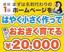 名刺代わりの1ページサイトを2万円で制作します 最短1日納品、ECもコミュニティもあとから簡単有効化 イメージ1