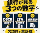 不動産投資の収支計画を銀行の目線で点検します 買う前に、銀行が見る3つの数字を第三者の目で確認 イメージ4