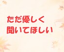 パパ目線で、あなたの気持ちを優しくお聞きします ！育児、夫婦関係、恋愛、結婚、愚痴、なんでも イメージ2