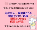 23年目のベテラン保育士がガチ伴走します 社会人・異業種から保育士スタートする方の伴走サポーターです。 イメージ1