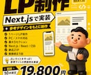 参考サイト風LPをNext.js制作します 参考サイト風LPを短納期で制作します イメージ1