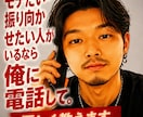 好きな人を振り向かせたいなら、俺に電話お願いします 振り向かせたい人がどうすればいいかわからない。なら俺に電話 イメージ1