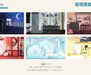 VTuberさん･配信者向け配信背景を制作します Youtube・Twitch向け/動く配信画面も製作可能！ イメージ4