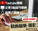 安価に高品質の動画を！｜動画制作承ります 満足のいく動画を安価で制作いたします！長期のご依頼も歓迎！ イメージ1