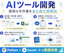 Gemini活用｜請求書・帳票をAIで自動化します 相談だけでもOK｜実績あり。御社の帳票に合わせ設計します イメージ2