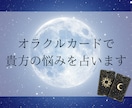 モニター価格★オラクルカードでお悩みを占います 貴方に必要なメッセージをお伝えします。 イメージ1