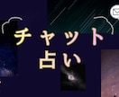 30分チャット形式で霊感タロット占いをします 電話で話しづらい時に、話を聞いて欲しい時にも イメージ1