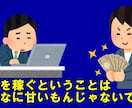 お金を稼ぐ方法、教えます 安全な収入の獲得方法とは何か （私が考える基本事項） イメージ1