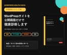 WordPressを公開情報で診断します 速度・スマホ・SEO・導線をPDFで見える化 イメージ1