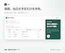 来客・訪問予定の社内共有をまとめて改善します Excel・メール・チャットへの二重入力を減らします イメージ3