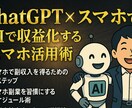ChatHPT❌スマホで稼ぐ方法を解説します AI❌TikTok❌占いで稼ぐ方法など合計6作品 イメージ1