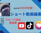 スピード納品◎ご満足行く動画を提供いたします 納品スピードとクオリティには自信がありますので是非！ イメージ1