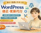 ちょっと困ったを解決| HP修正・代行します 小さな修正から柔軟に対応、丁寧にサポートします イメージ1