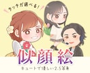 可愛くて優しいデフォルメ似顔絵を描きます ３種類のタッチから選べる、特別な一枚を貴方に。 イメージ1