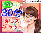 即レス☆30分集中☆何でもチャット✨寄り添います ✨電話が苦手な方でも安心♡クーポン消費にもどうぞ♪ イメージ1