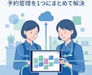 LINE予約と電話予約を一元管理します 二重予約なし、現場経験者が設計する予約システム イメージ3