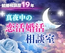 出会いから結婚への先が見えない不安ご相談にのります 経験年数19年のべ相談件数5800件 お気軽にご相談ください イメージ1