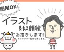 ポップでかわいいイラストのアイコン作り承ります ペットや自分の似顔絵！世界にひとつの自分だけのイラスト！！ イメージ1