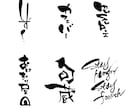 筆文字でどんなことでも描きます 人と一緒じゃつまらない！個性が欲しい方にオススメです！ イメージ6