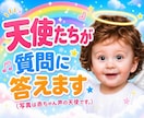 天使たちが質問に答えます 怖面白いのでお気軽にどうぞ(^_^) イメージ1