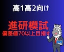 進研模試偏差値70達成のための英語と数学を教えます 高校生(高1高2)は、基礎を人に説明できることが大切！ イメージ1