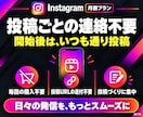 インスタリール再生数【30日間】まとめて増やします 連絡不要で毎回対応｜30日保証付き｜リール月額プラン｜高品質 イメージ3