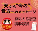 おみくじ感覚★高次元よりメッセージをおろします 現状不要★今•未来のあなたに必要な高次元からのメッセージ イメージ1