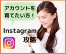 今日から始めるインスタ集客教えます 迷える機械音痴な方でも丁寧に教えます イメージ1