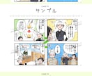 求人採用に最適な分かりやすい漫画を12コマ作ります 応募数を増やす！お仕事のやりがいや魅力を伝えるマンガで訴求！ イメージ3