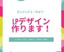 Figmaにて格安でLP[3名まで]作ります 納得いくまで修正無制限！売り上げにつながるランディングページ イメージ1