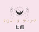 タロットカードから感じるメッセージを動画で伝えます 今この瞬間貴方に贈るメッセージ イメージ1