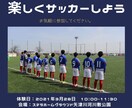 即反響 オシャレ 選手が集まる募集チラシ作ります サッカー 限定 選手募集チラシ作り イメージ2