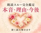 既読スルー完全鑑定｜相手の本音と逆転ルートを視ます 曖昧な不安を終わらせて、どう動けばいいかを具体的に出します イメージ1