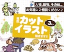 複数カット３点〜かわいいイラスト描きます チラシ、画像、動画など印象付けたい方へ イメージ1