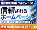 建設・建築・土木業などのホームページ制作を承ります 【丸投げ可】建設業を知る制作会社が作る信頼されるホームページ イメージ1