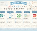 AIやスマホの困りごとをやさしくサポートします 何が分からないか分からなくても大丈夫。一緒に解決しましょう イメージ3