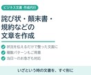 詫び状・顛末書・規約などの文章を作成します いざという時のビジネス文書を、すぐ整った形に イメージ1