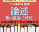 キャリアコンサルタント 論述 3時間集中講座します 想定問題による攻略法の詳細演習！40点獲得の秘訣 キャリコン イメージ1