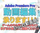 YouTubeShorts作成します ゲーム動画や既存の動画のShortsを作成します！ イメージ1