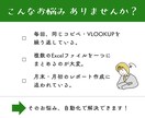 毎月3時間のExcel集計→5分に自動化します VLOOKUP・手集計・コピペ地獄から解放します！ イメージ2
